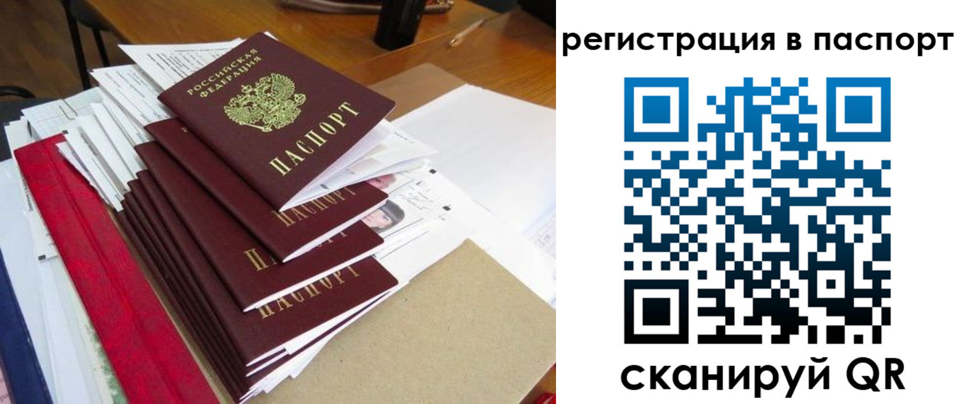прописка для кредита в Бикине